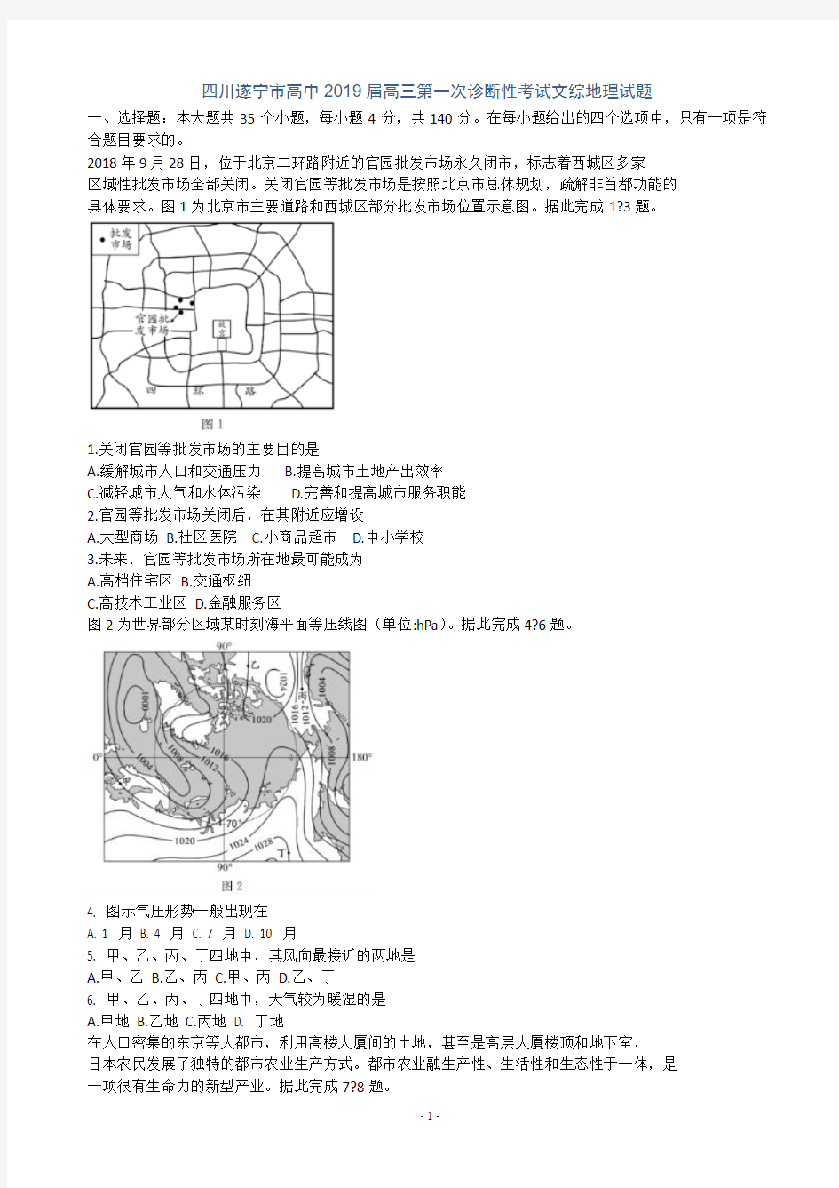 2019届四川遂宁市高三第一次诊断性考试文综地理试题(解析版)