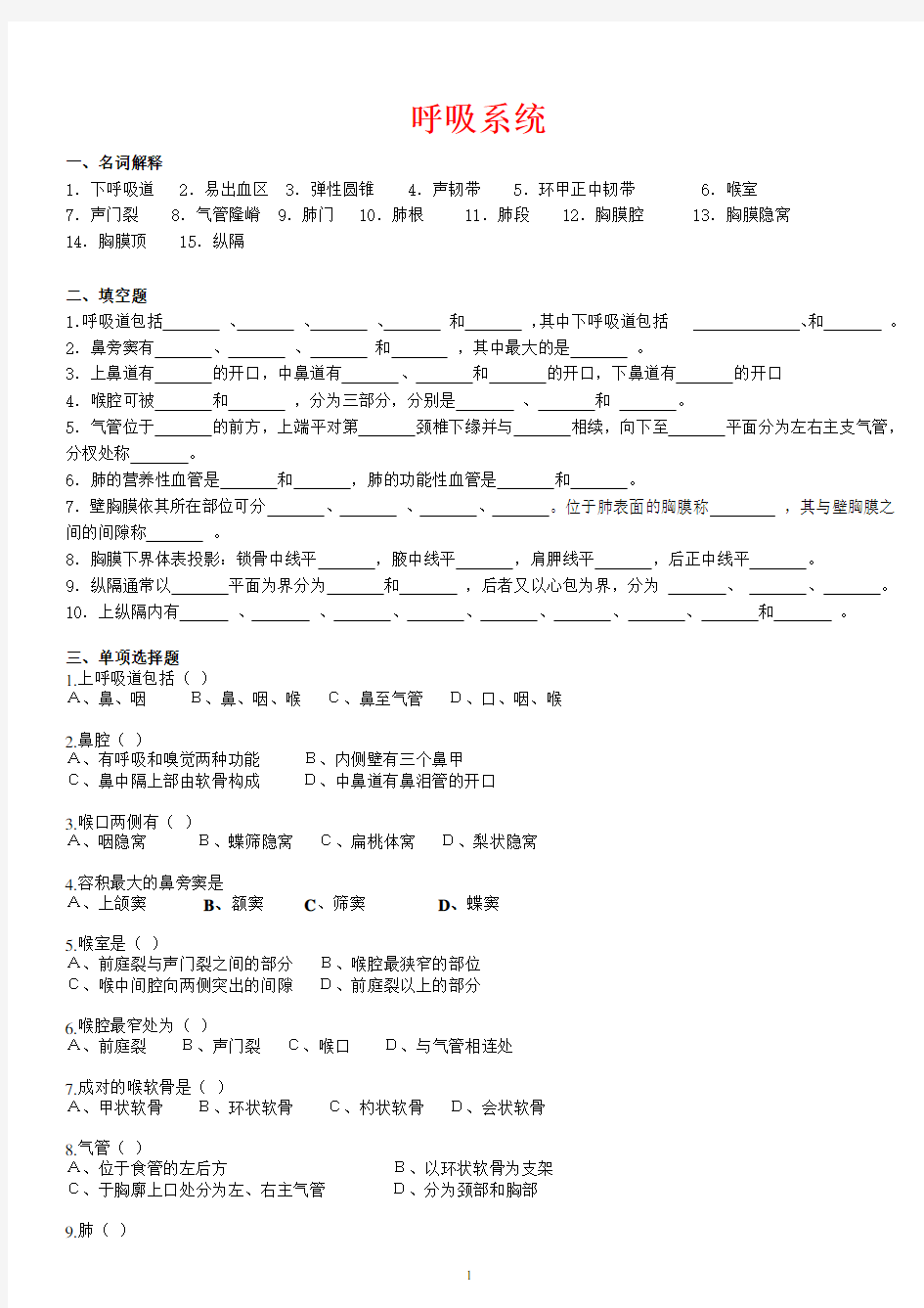 3、呼吸系统-题库及答案