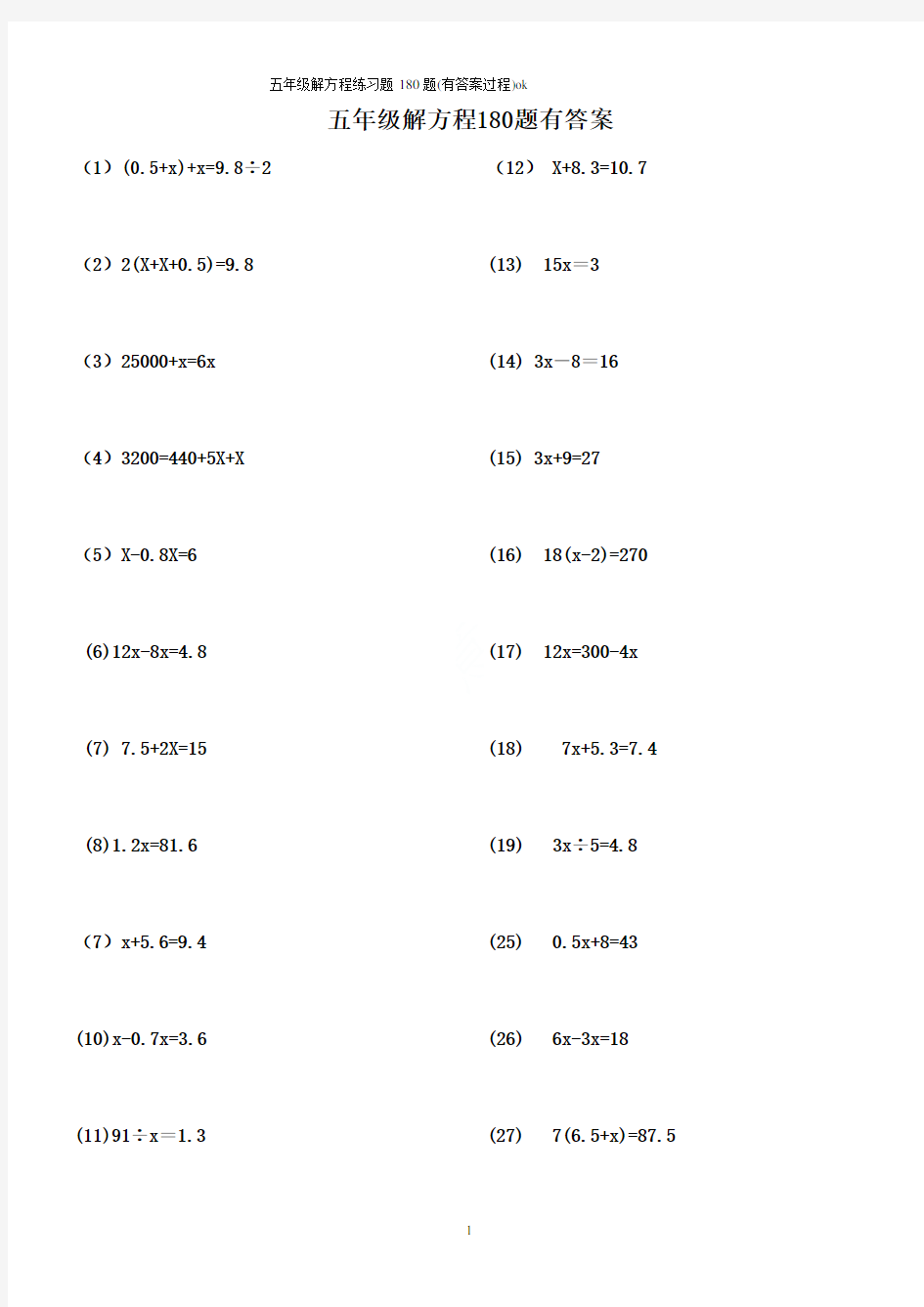 五年级解方程练习题180题(有答案过程)ok