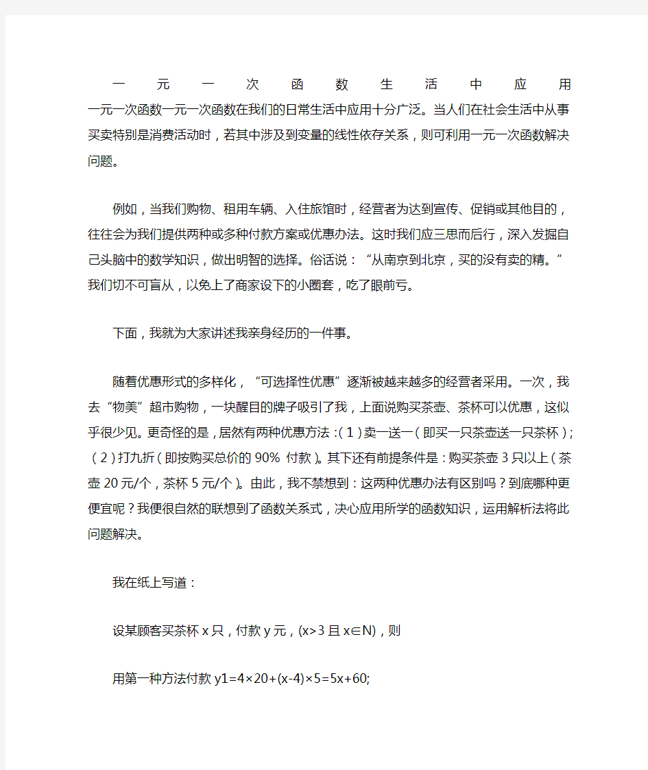 一元一次函数生活中应用一元一次函数一元一次函数在我们的日常生活中应用十分广泛