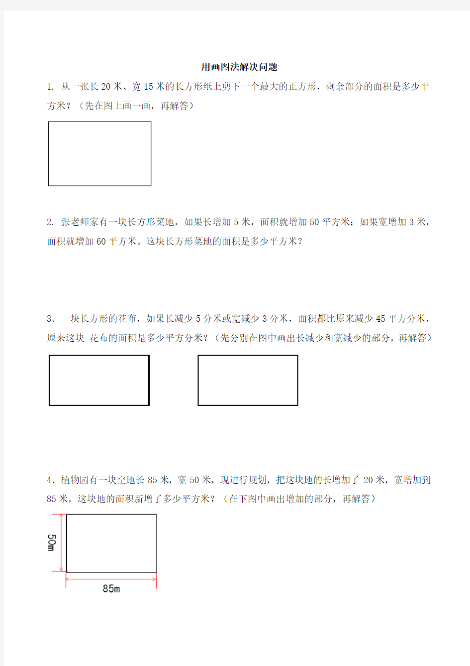 《用画图法解决问题》综合练习