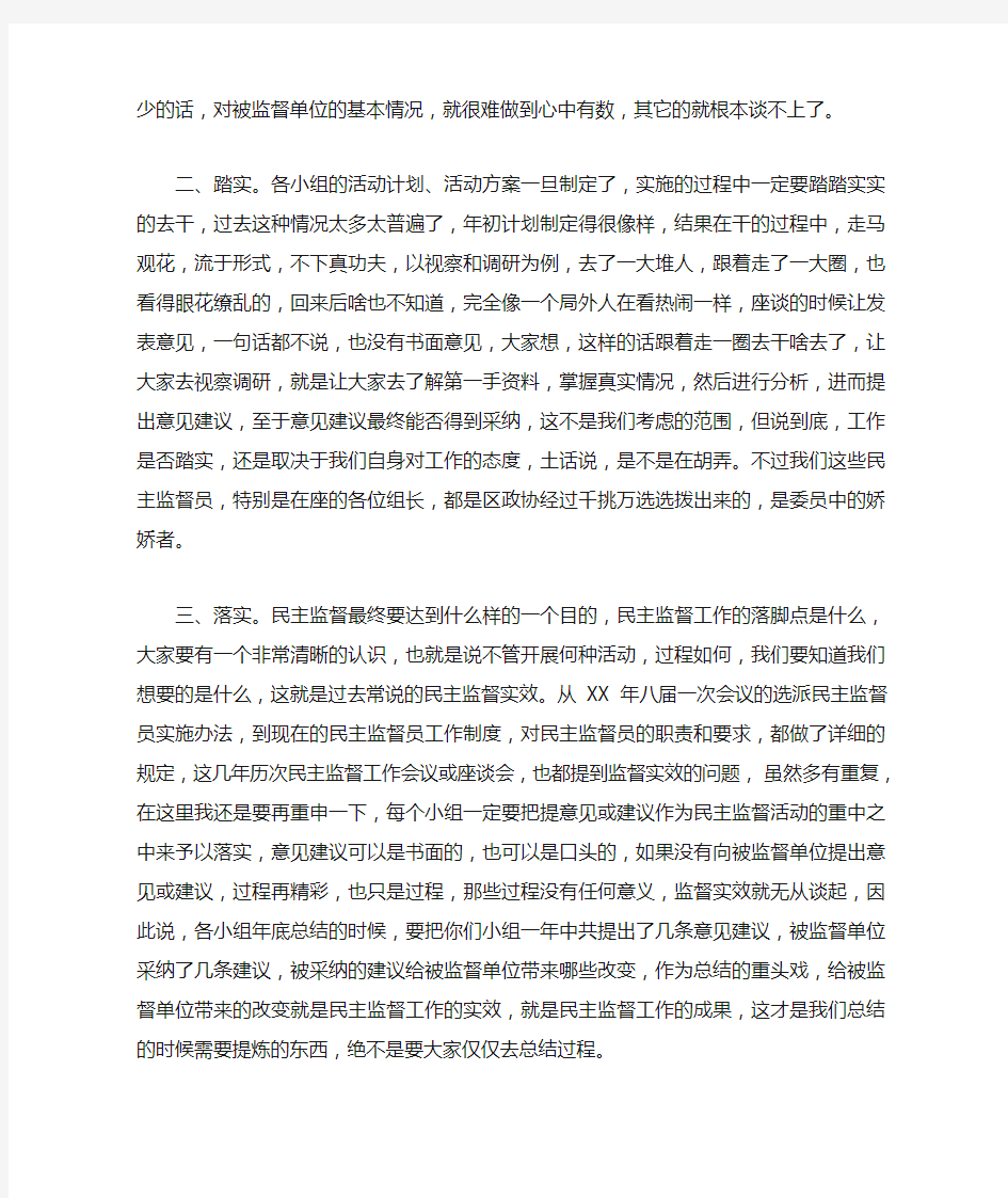 在民主监督工作会议上的讲话