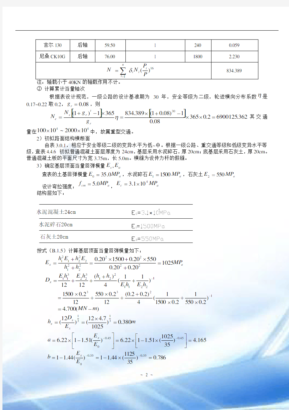 路面结构设计计算书