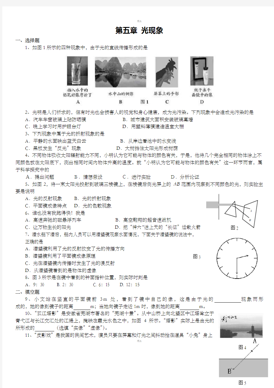 初二物理光现象测试题及答案