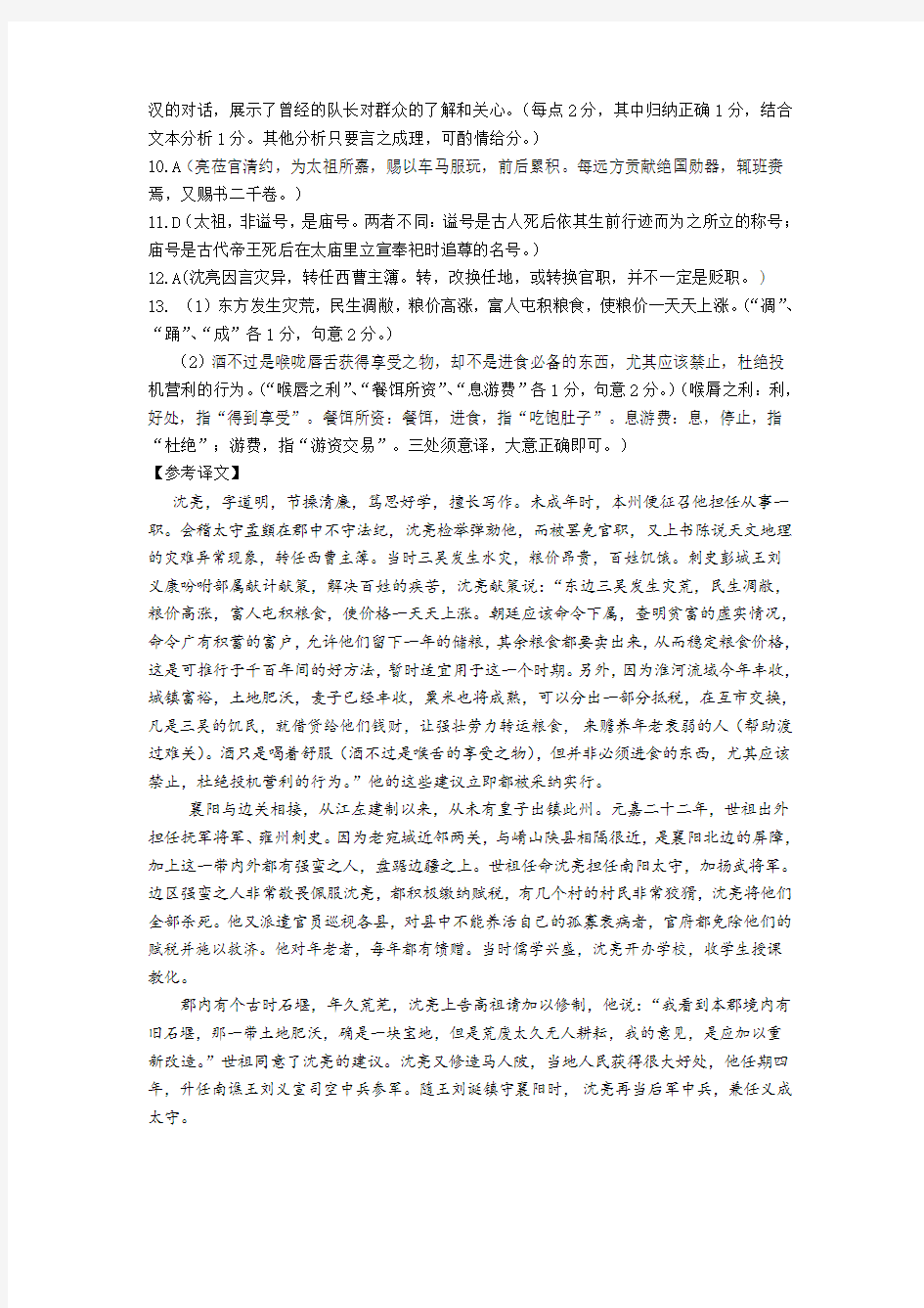 湖北省八市2019届高三联考语文答案及评分标准