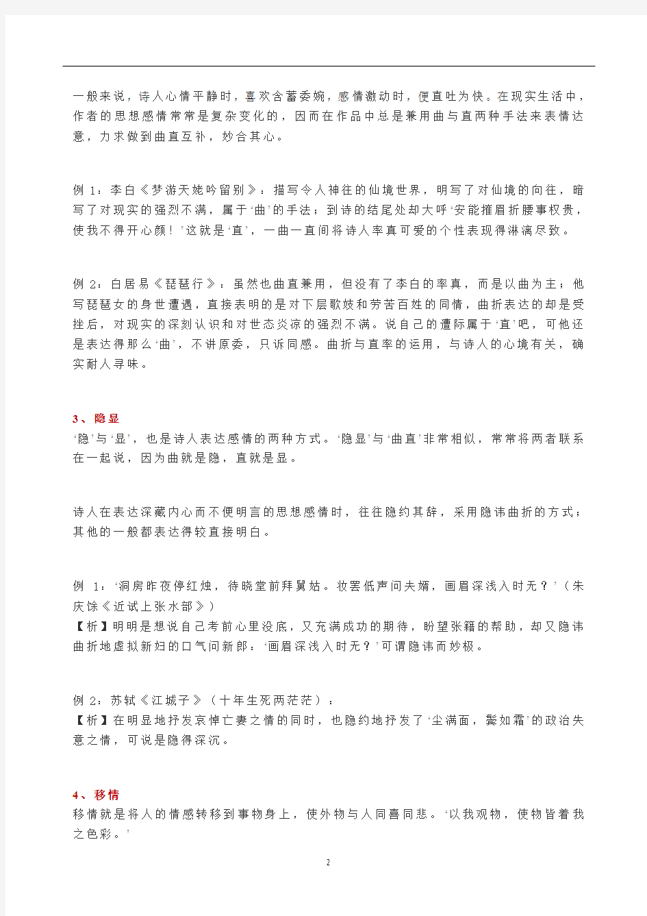 高中语文古诗词中抒情的相关手法