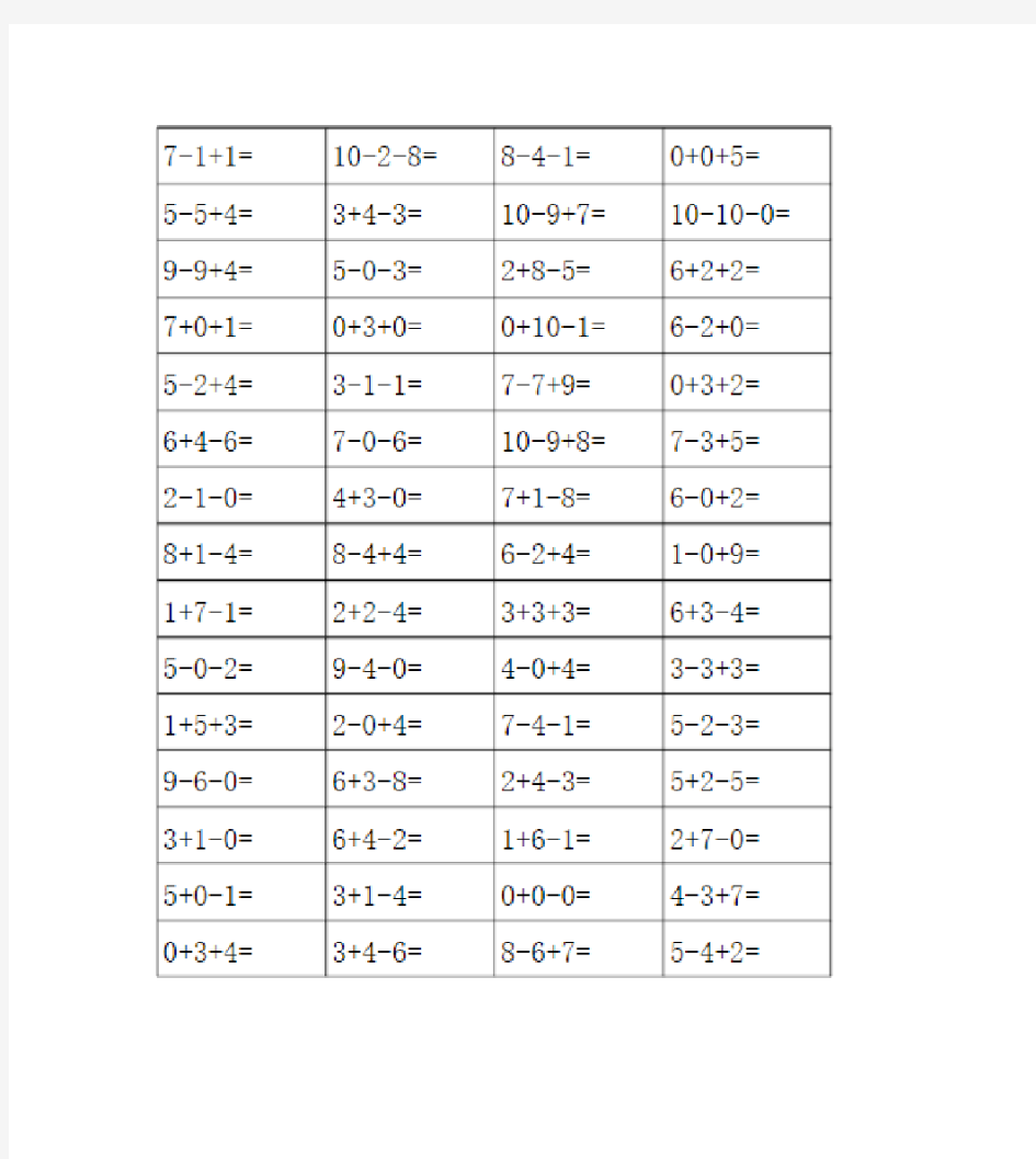 10以内的3个数加减法练习1650题