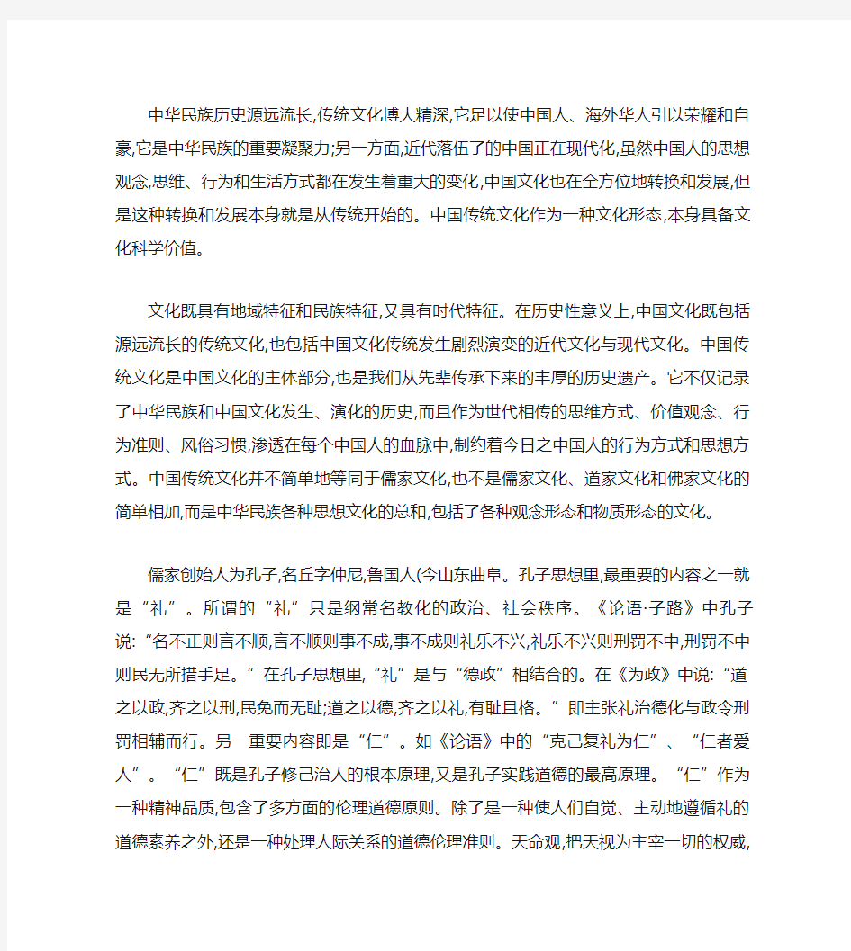 中国传统文化对现代社会的影响(精)