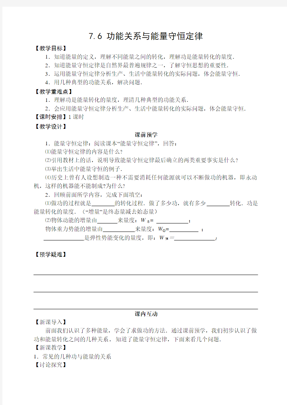 功能关系与能量守恒定律的教案