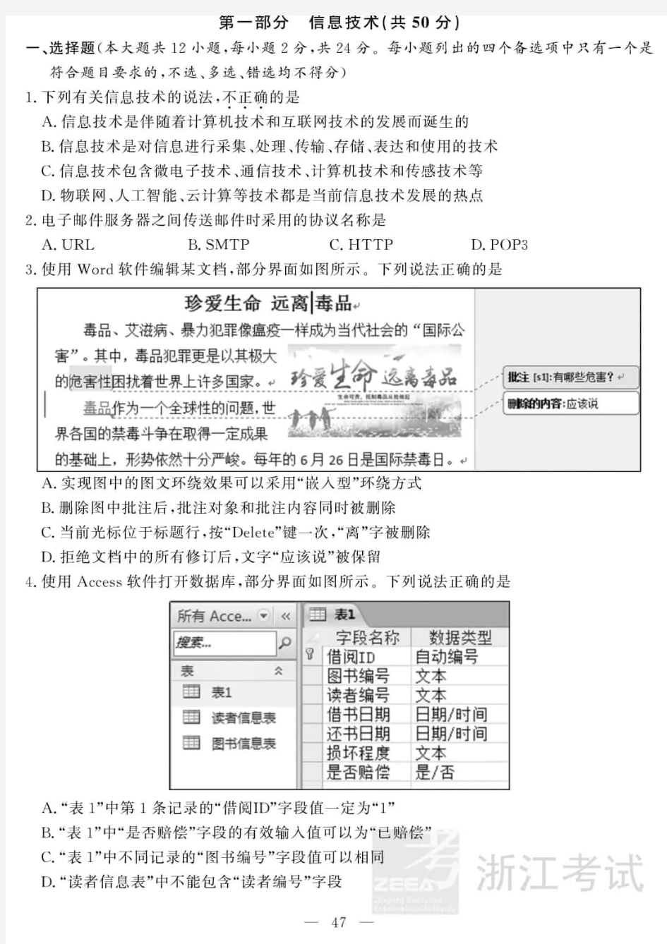 2018年11月浙江省普通高校招生考试选考科目技术试题及答案