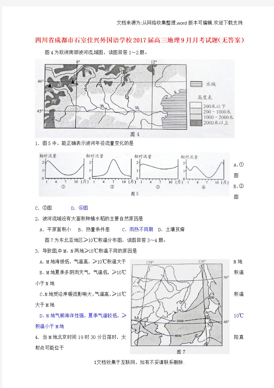 高三地理9月月考试题无答案