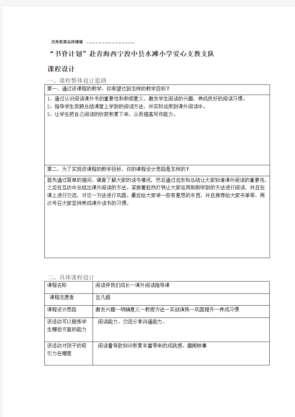 四年级语文阅读课教案