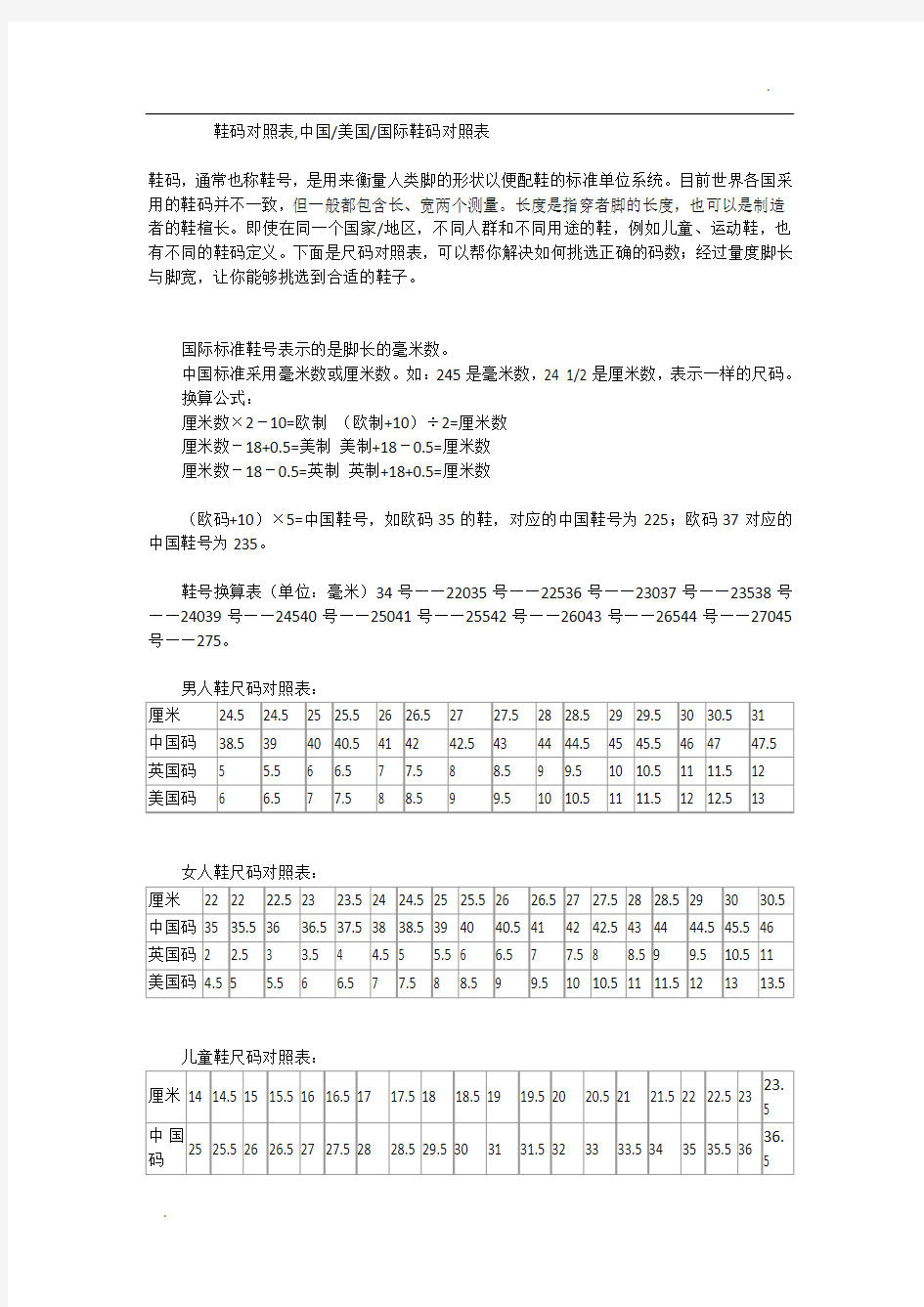 中国美国国际鞋码对照表