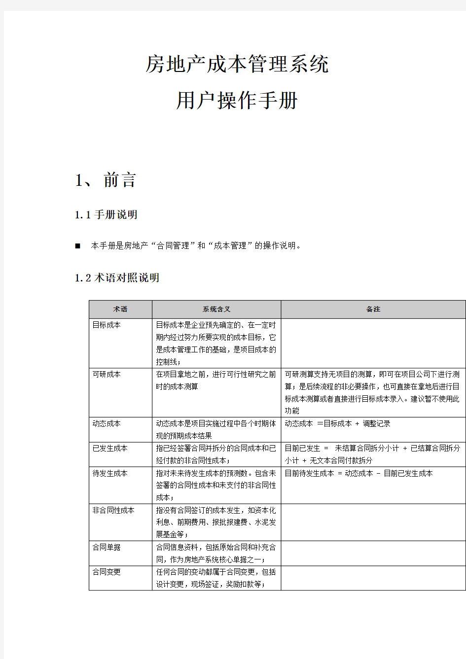 成本管理-EAS操作成本操作手册 精品