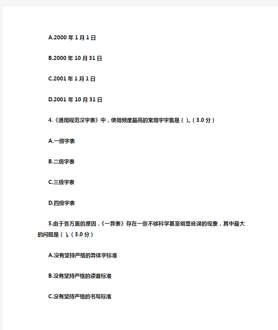 2019年专业技术教育+中华人民共和国国家通用语言文字法