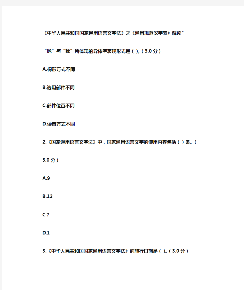 2019年专业技术教育+中华人民共和国国家通用语言文字法