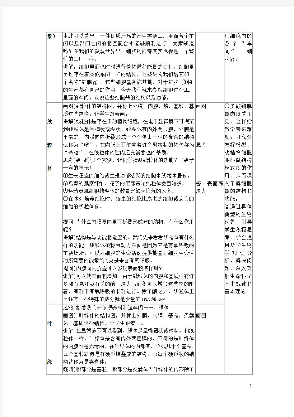 河北省邯郸市高中生物第三章细胞的基本结构3.2细胞器__系统内的分工合作细胞器教案新人教版必修1