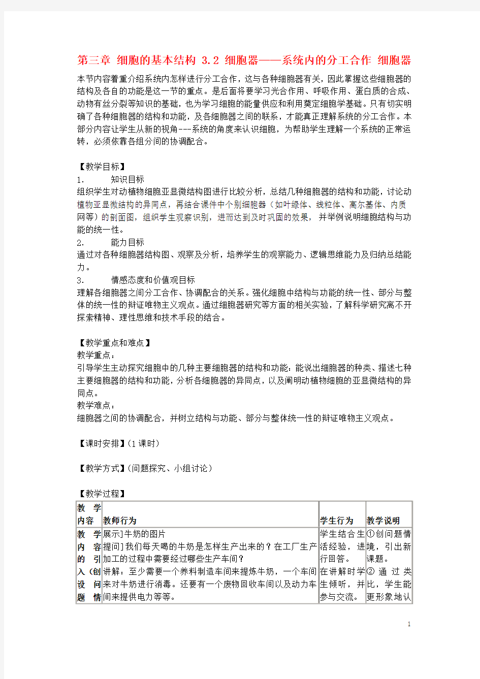 河北省邯郸市高中生物第三章细胞的基本结构3.2细胞器__系统内的分工合作细胞器教案新人教版必修1