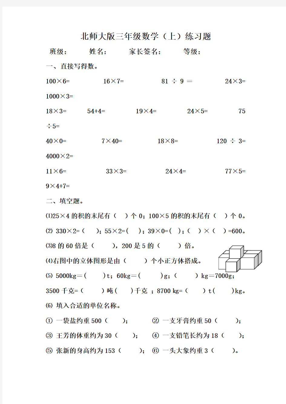 (完整版)北师大版三年级数学上册练习题