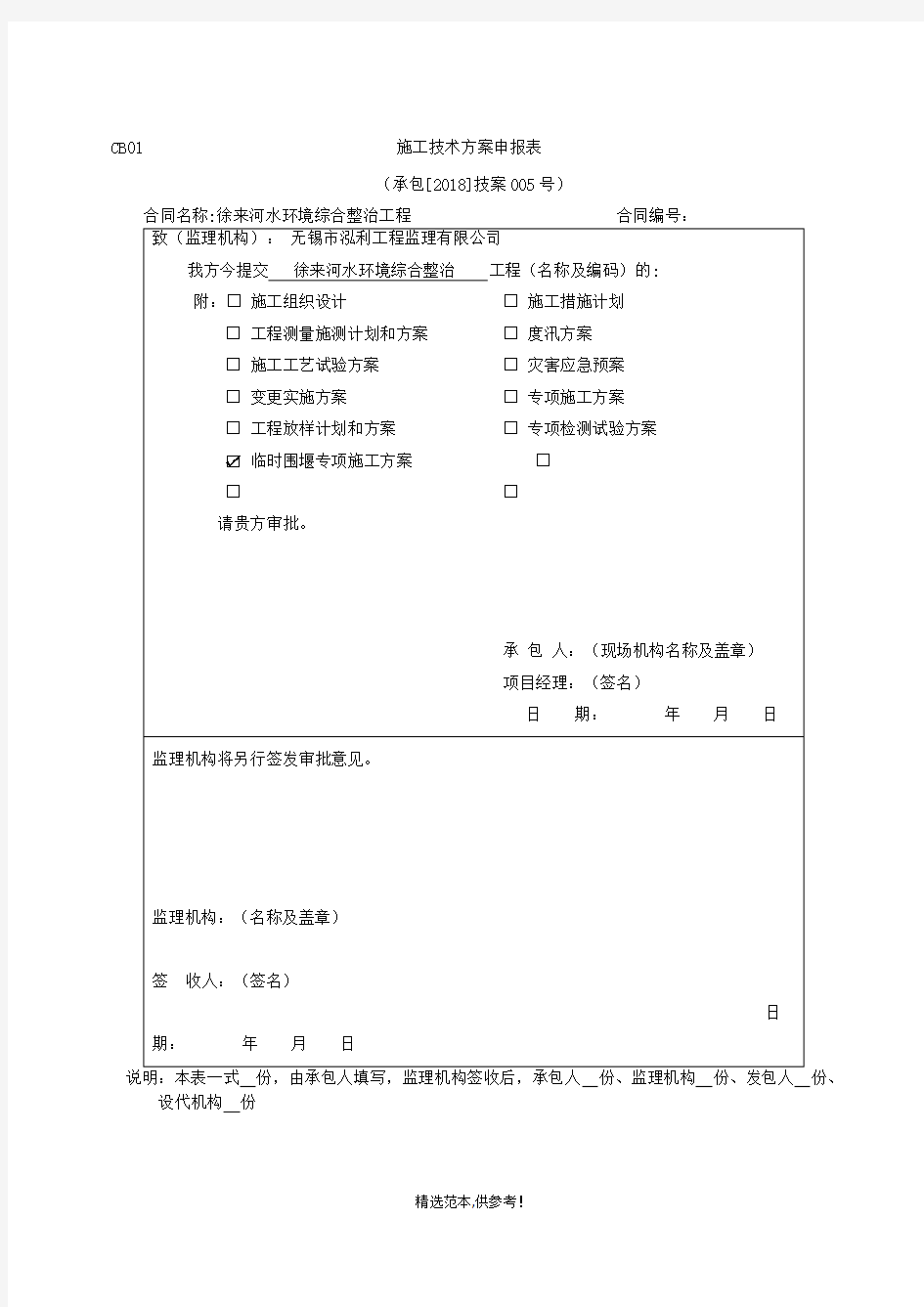 临时围堰专项施工方案