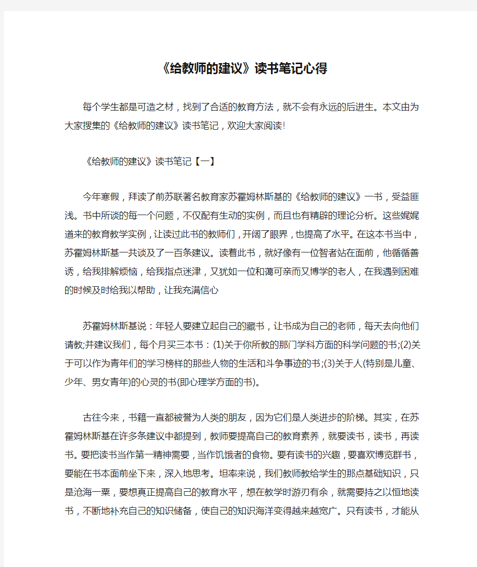 《给教师的建议》读书笔记心得