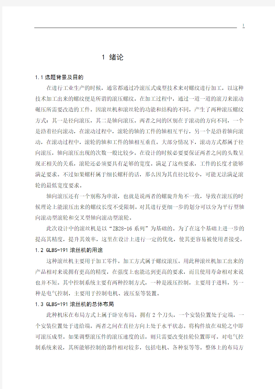 滚丝机的特点及螺纹滚压的优点