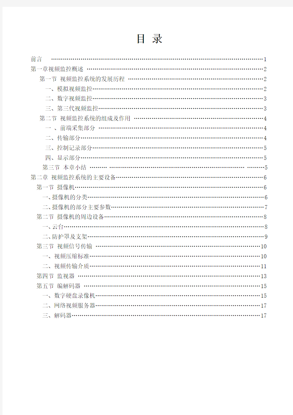 视频监控系统基础知识