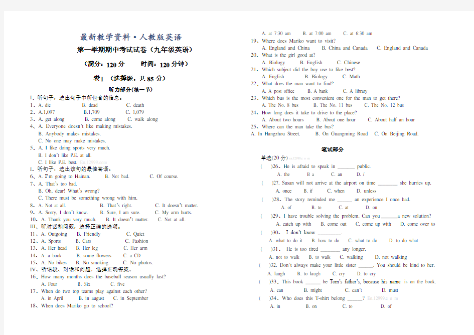 【最新】人教版九年级上英语期中考试试卷