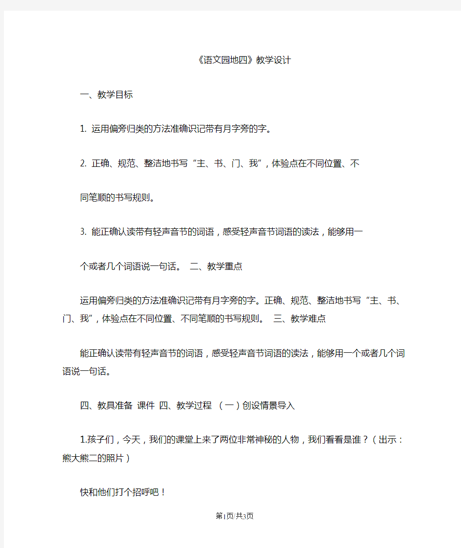 部编新人教版语文一年级下册 《语文园地四： 识字加油站+字词句运用》 教学设计