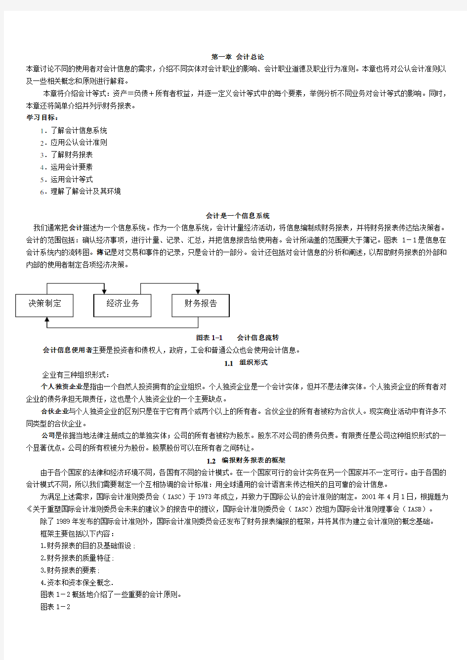 会计英语第三版叶建芳翻译