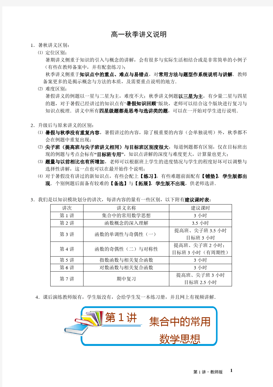 集合中的常用数学思想