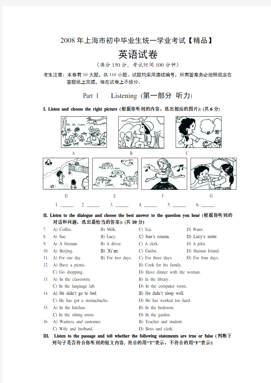 2008年上海市中考英语真题试卷(含答案)