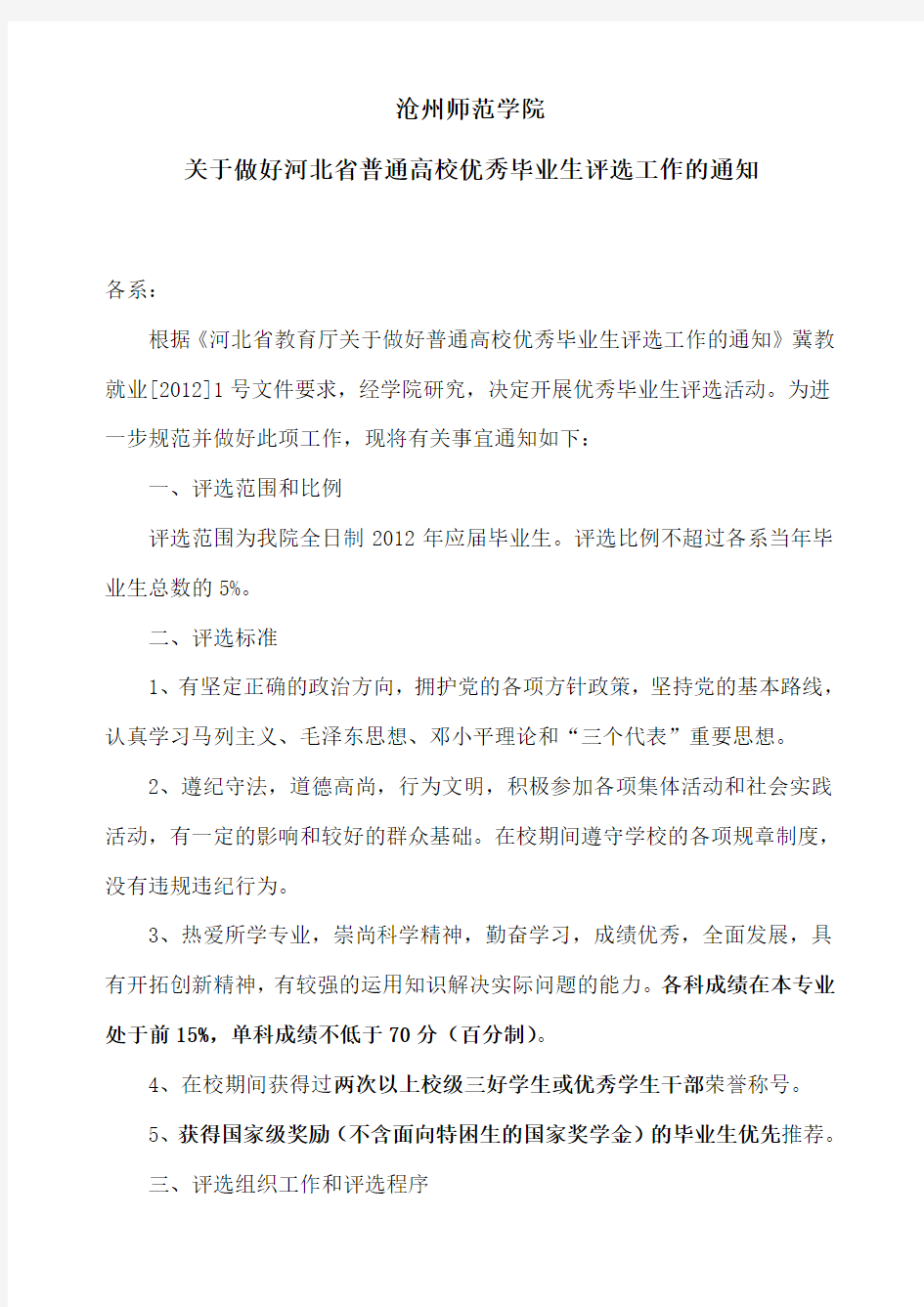 大学生优秀毕业生评选格式