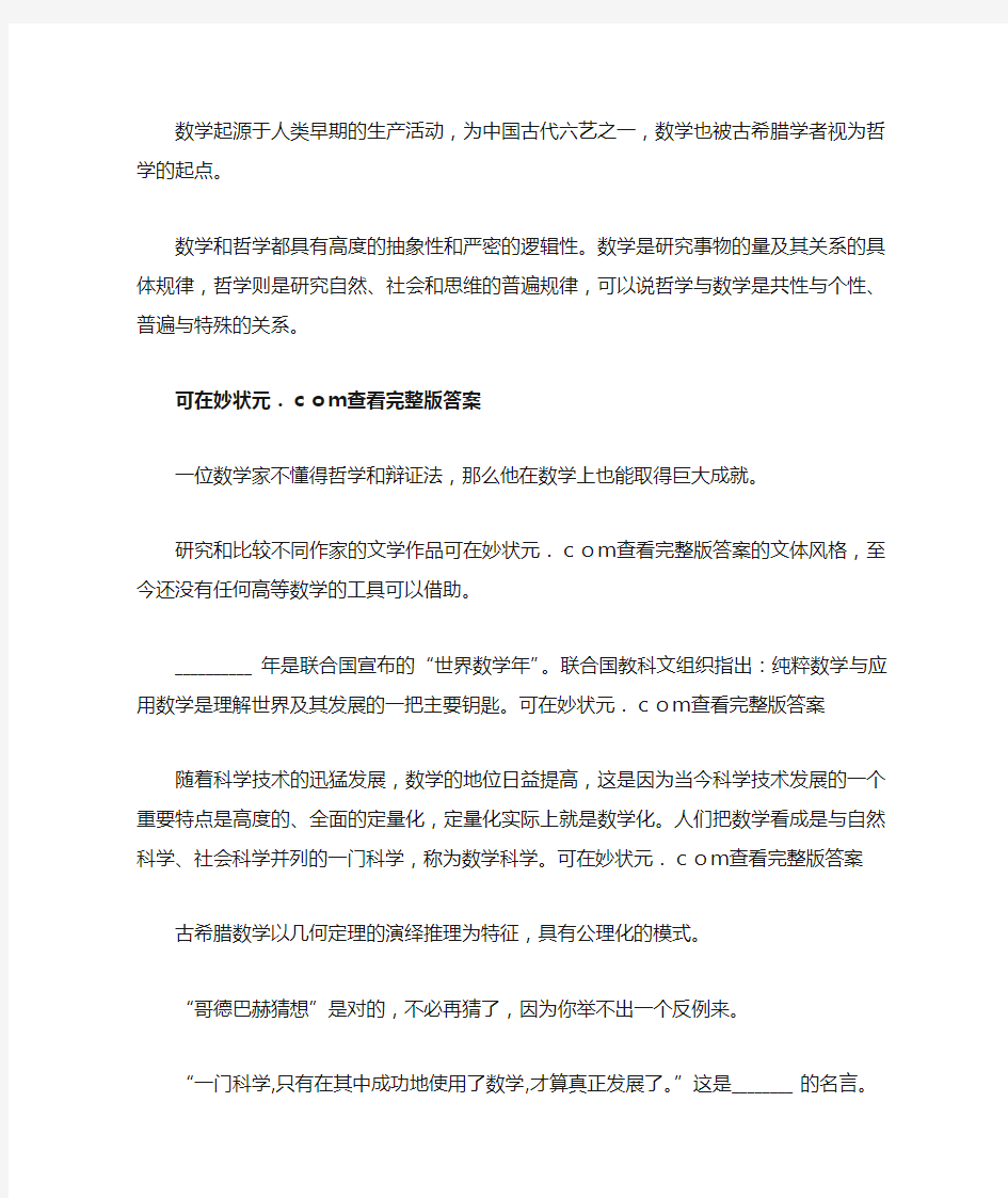 2019智慧树数学思想与文化完整单元测试答案