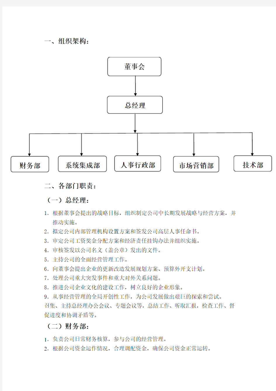 公司组织架构图及部门职责