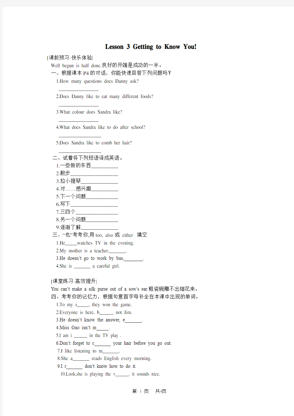 Unit 1 Lesson 3 Getting to Know You!课堂练习