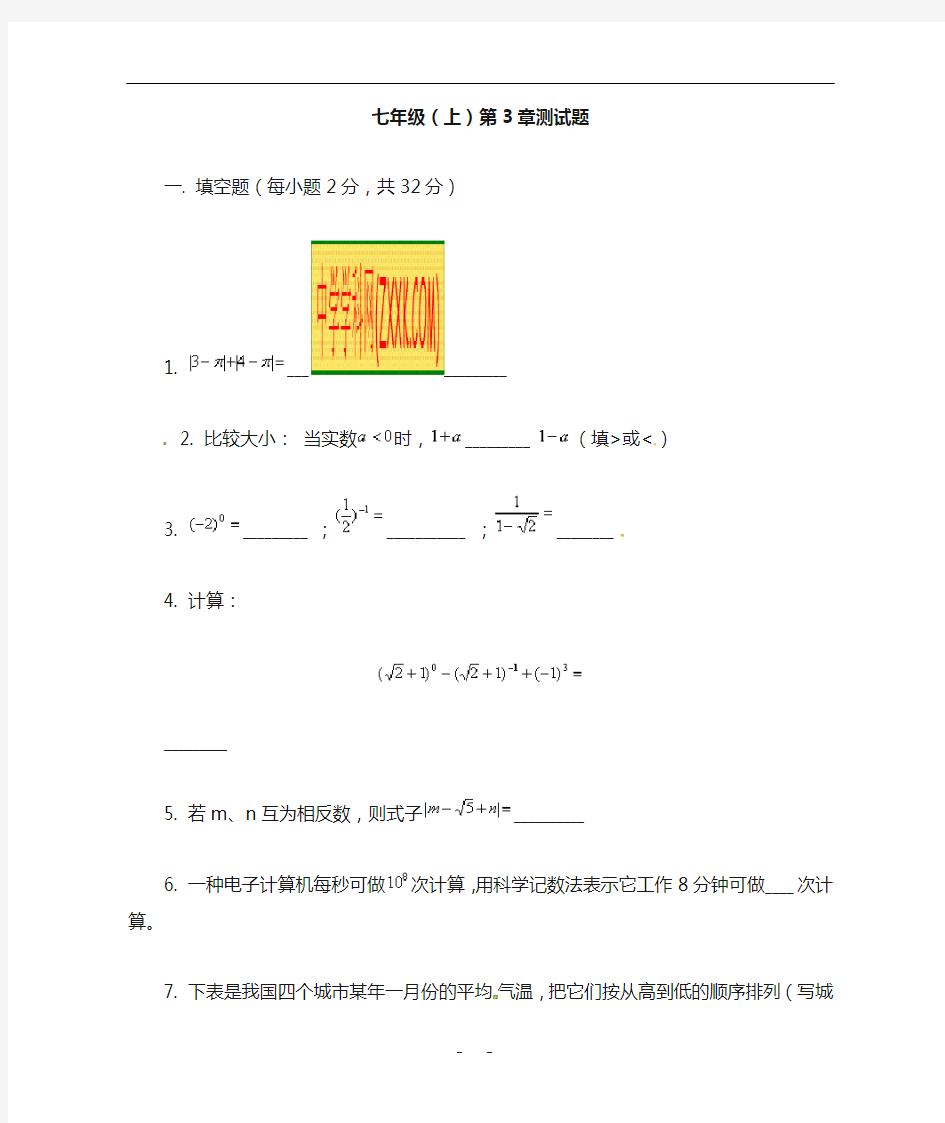 浙教版-数学-七年级上册-七年级(上)第3章测试题