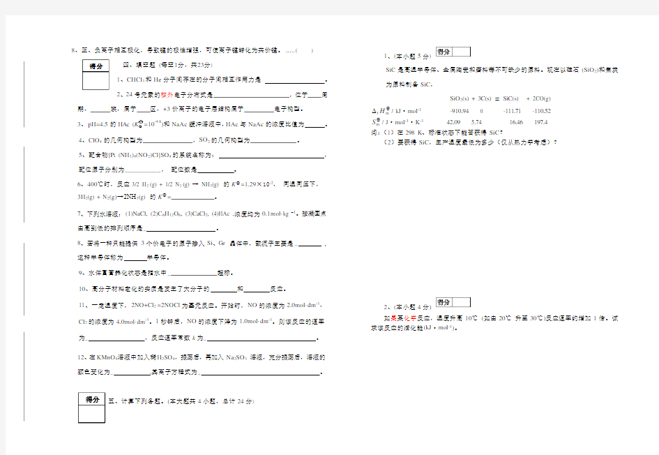 吉林大学普通化学期末试题