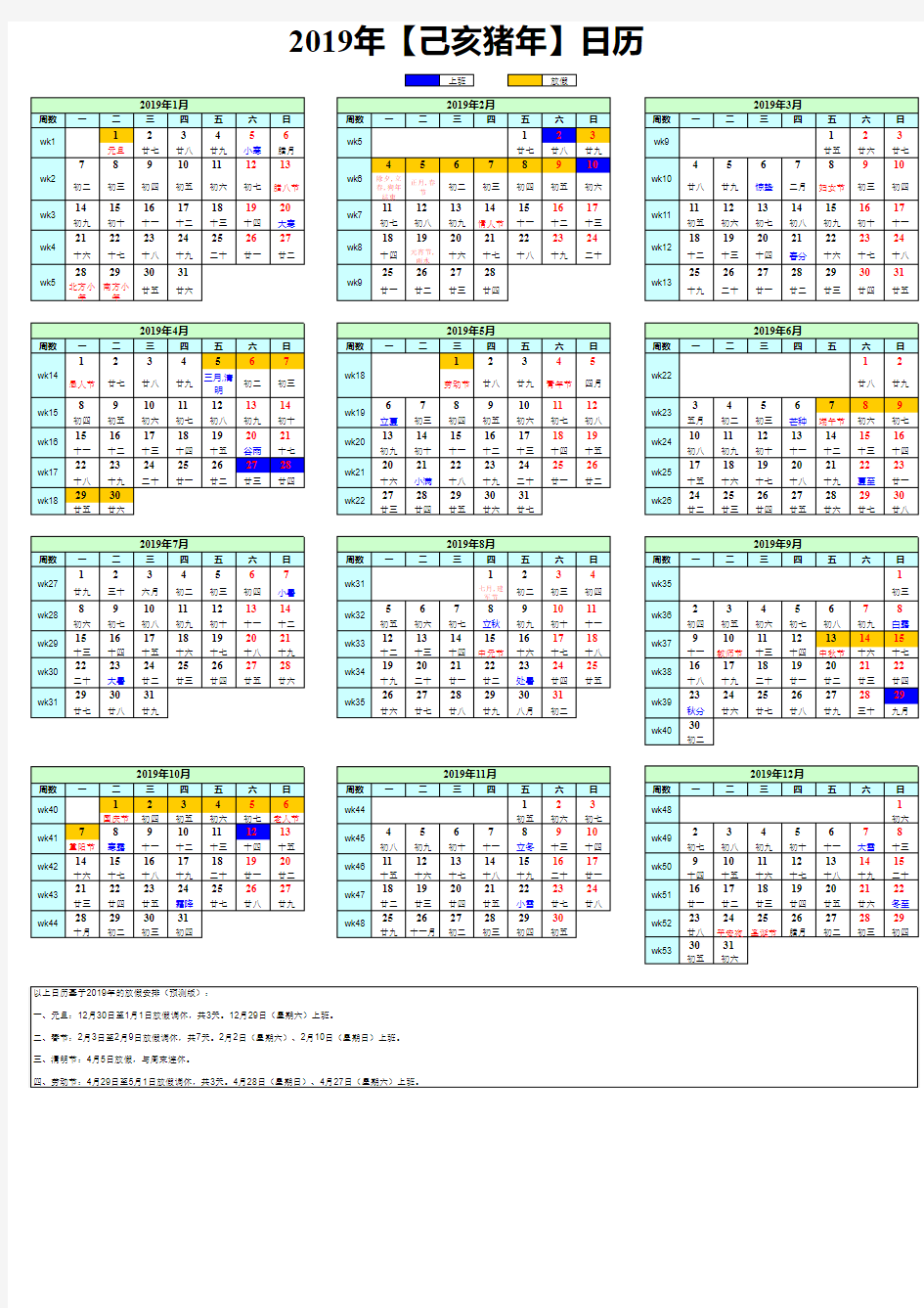 公元2019年-含节假日版日历-(带周数)