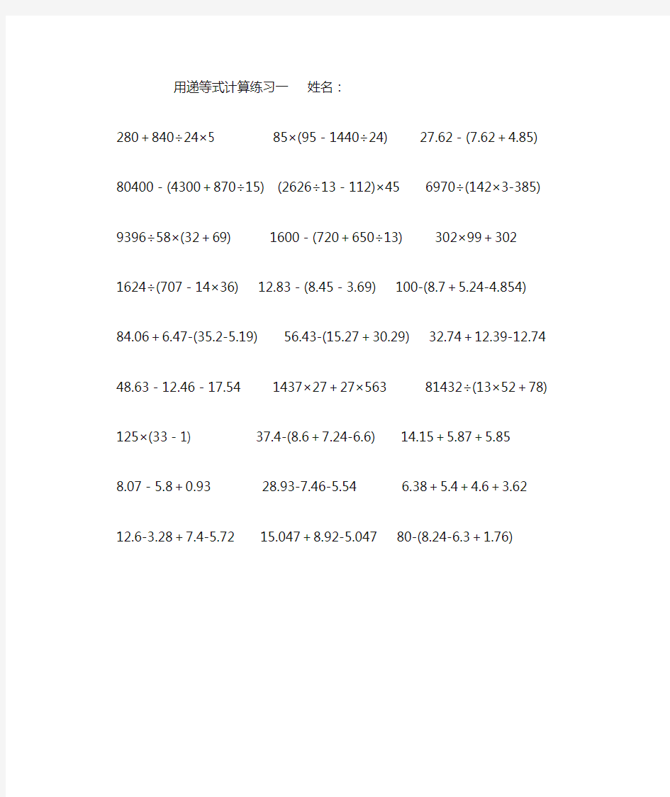 人教版五年级上册数学脱式计算