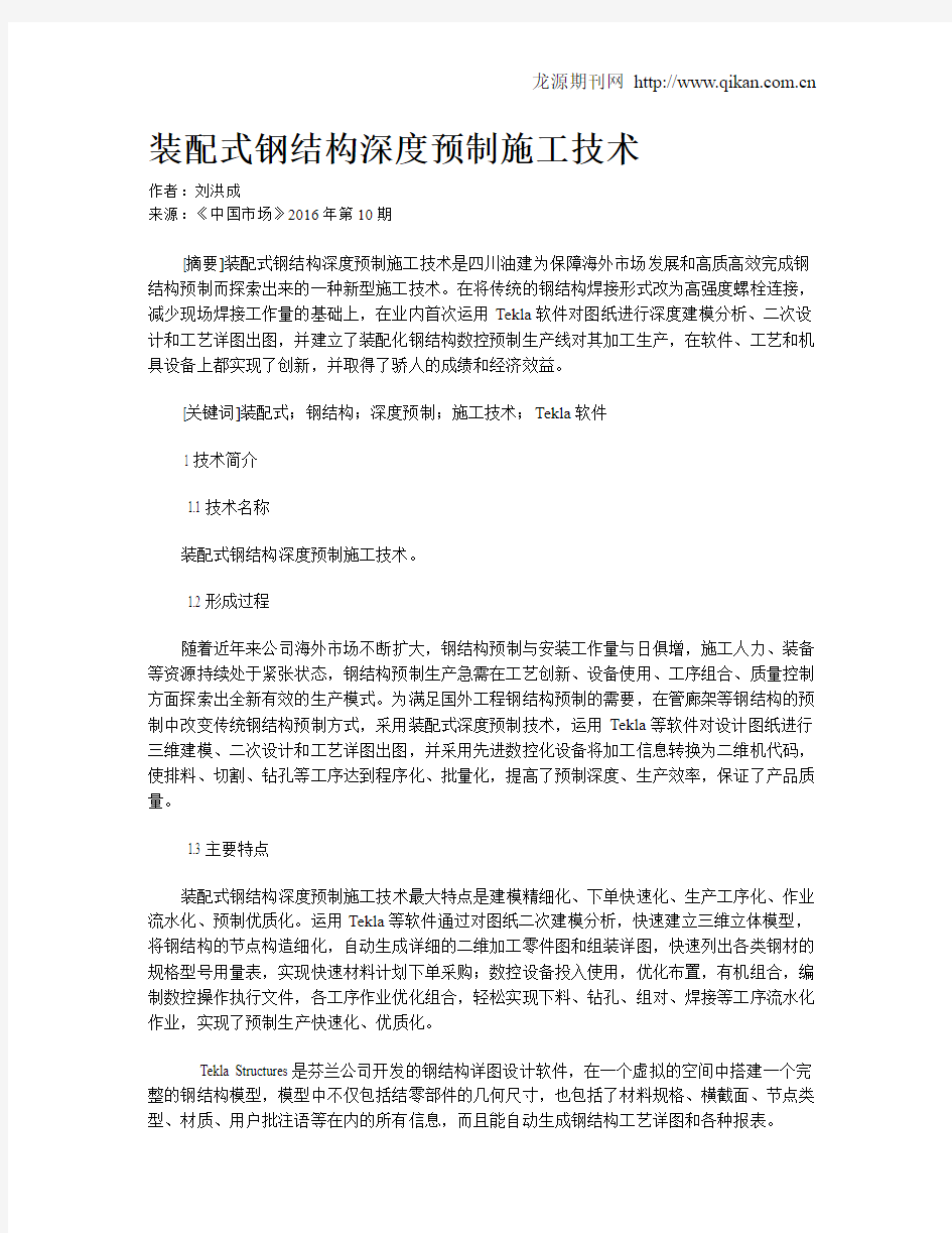 装配式钢结构深度预制施工技术