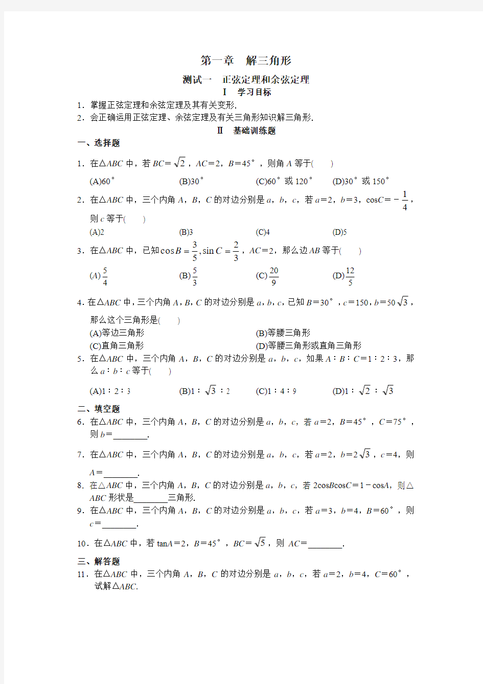 高中数学必修5测试题及答案全套.doc