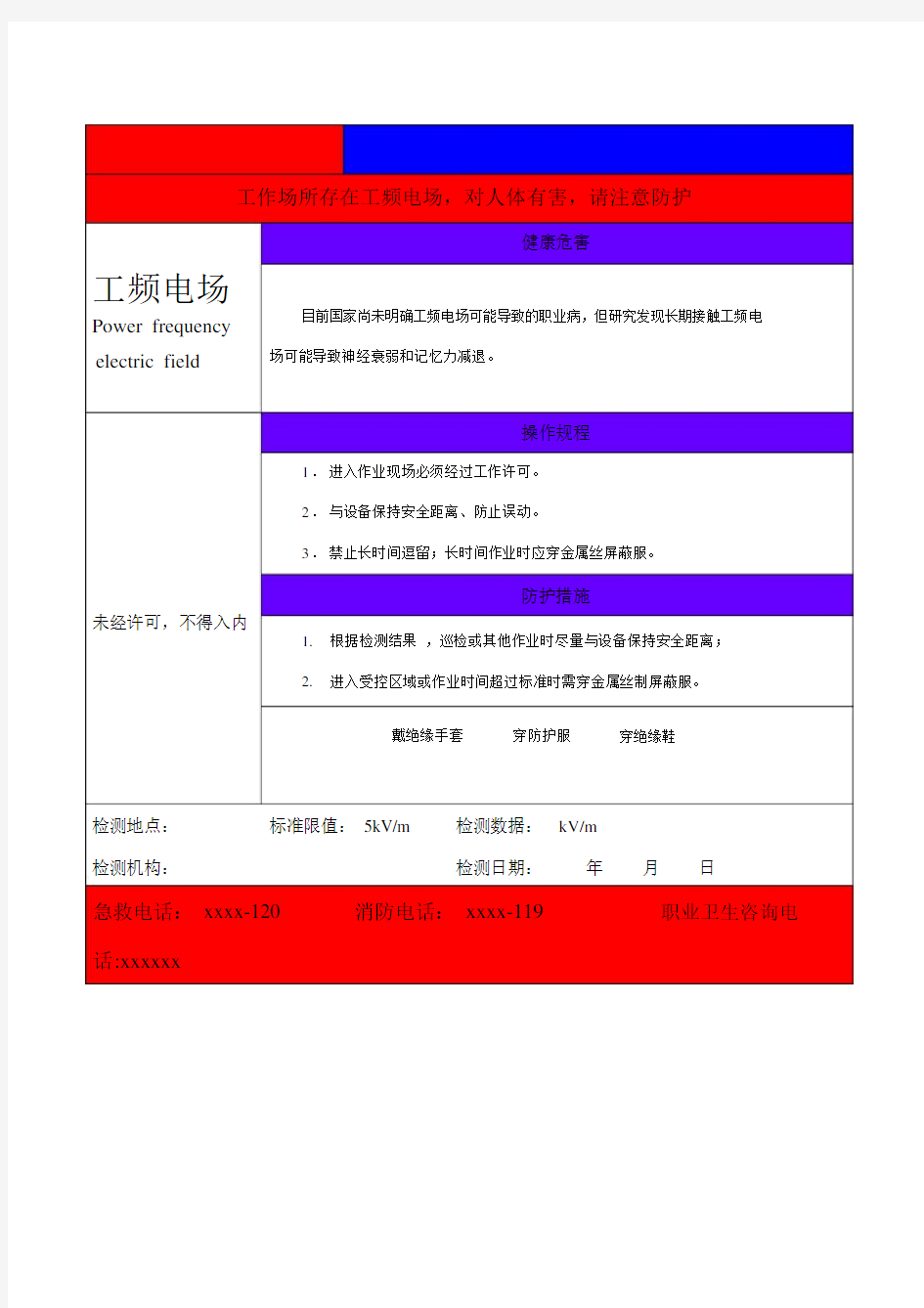 工频电场职业病的危害告知卡.docx