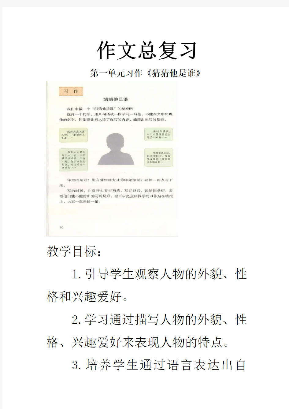 人教部编版语文三年级上册作文总复习带作文格子