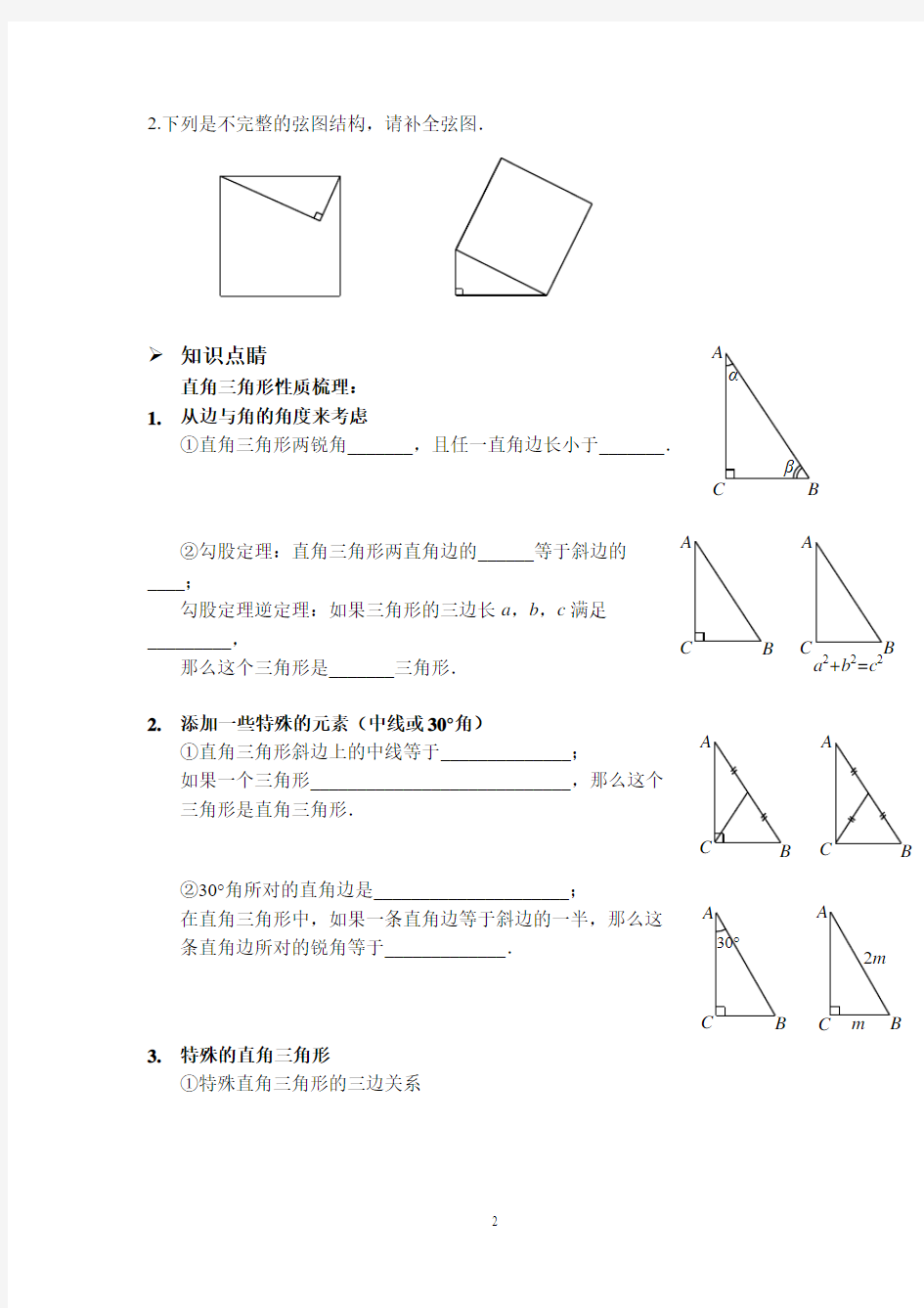 直角三角形中的证明题小结精编整理