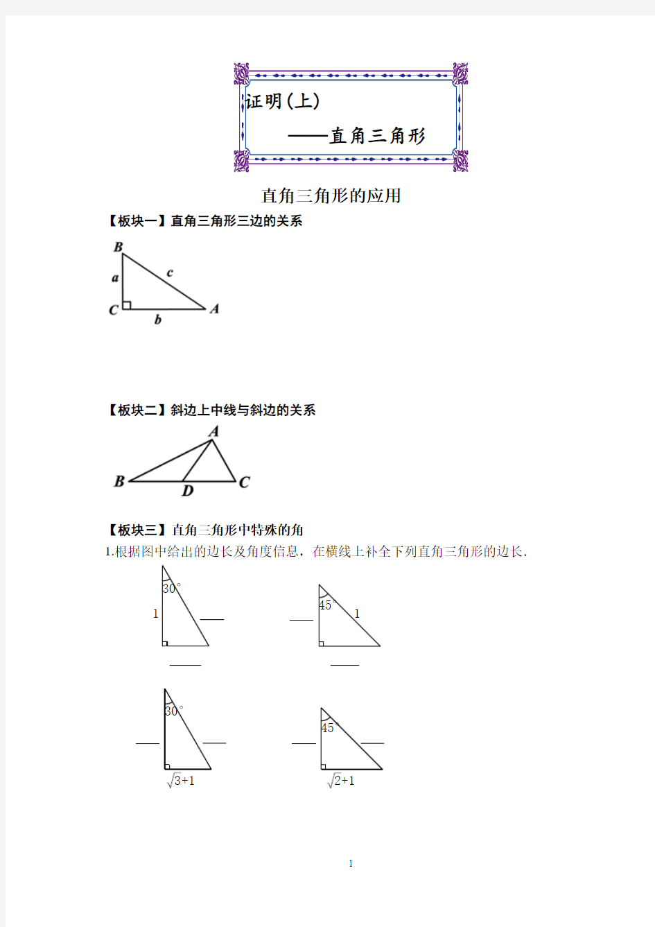 直角三角形中的证明题小结精编整理