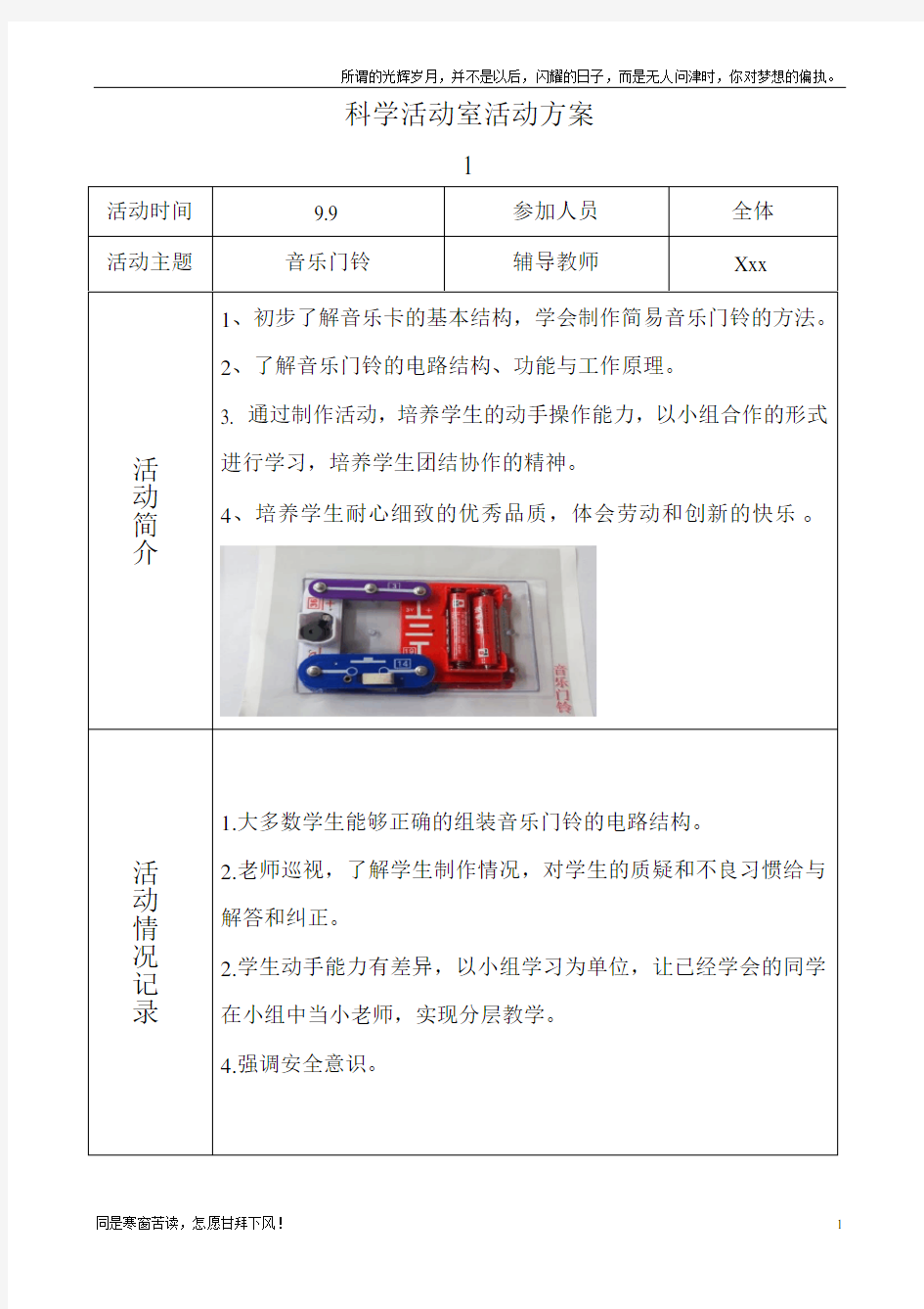 科学实验室活动方案(新)