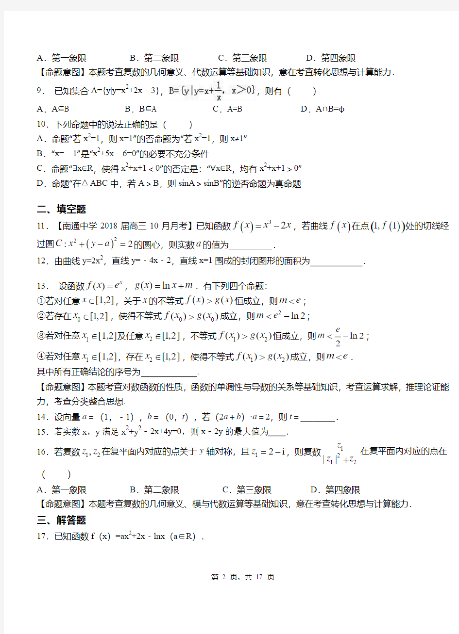 盈江县实验中学2018-2019学年上学期高三数学10月月考试题