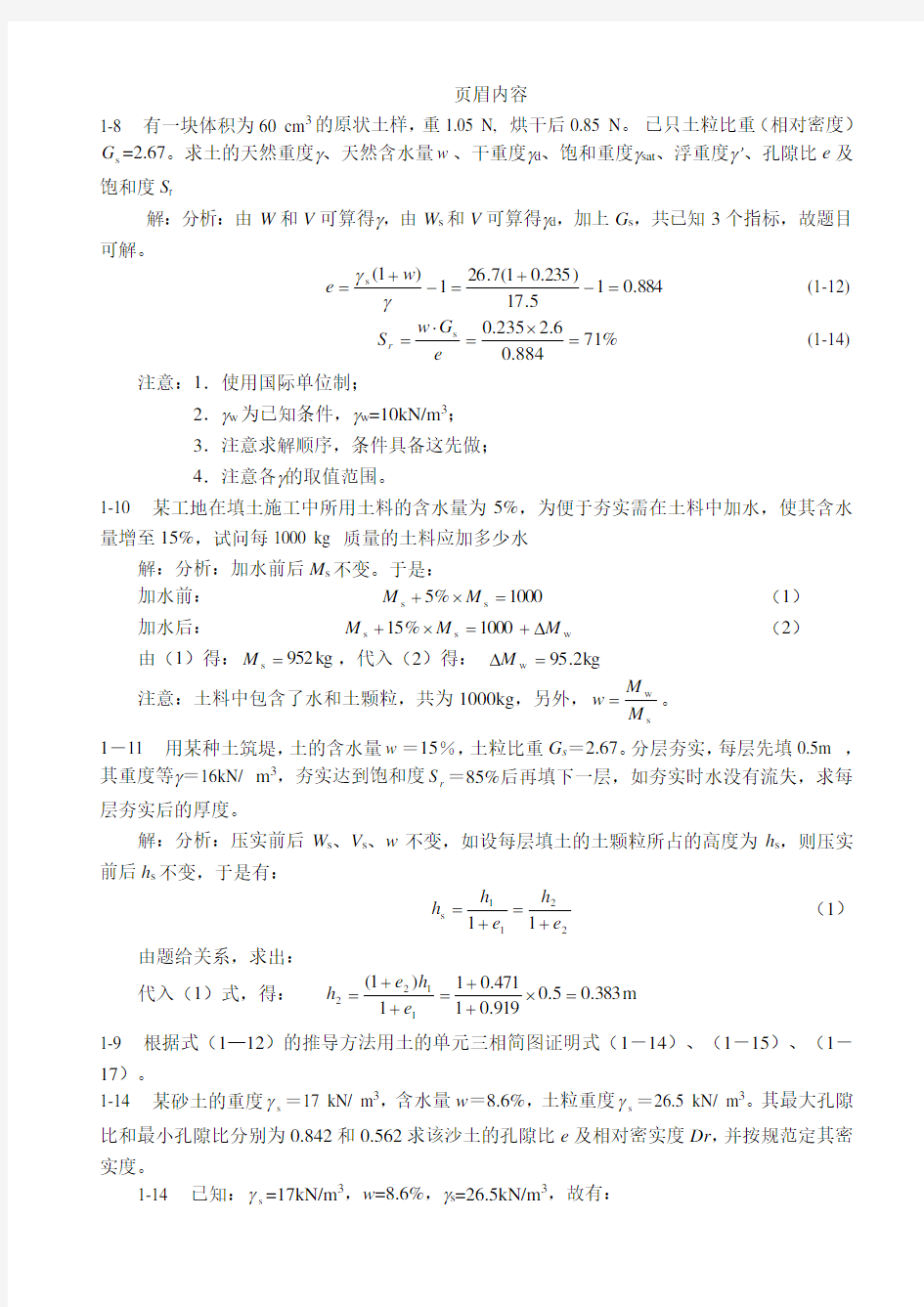 土力学课后习题答案