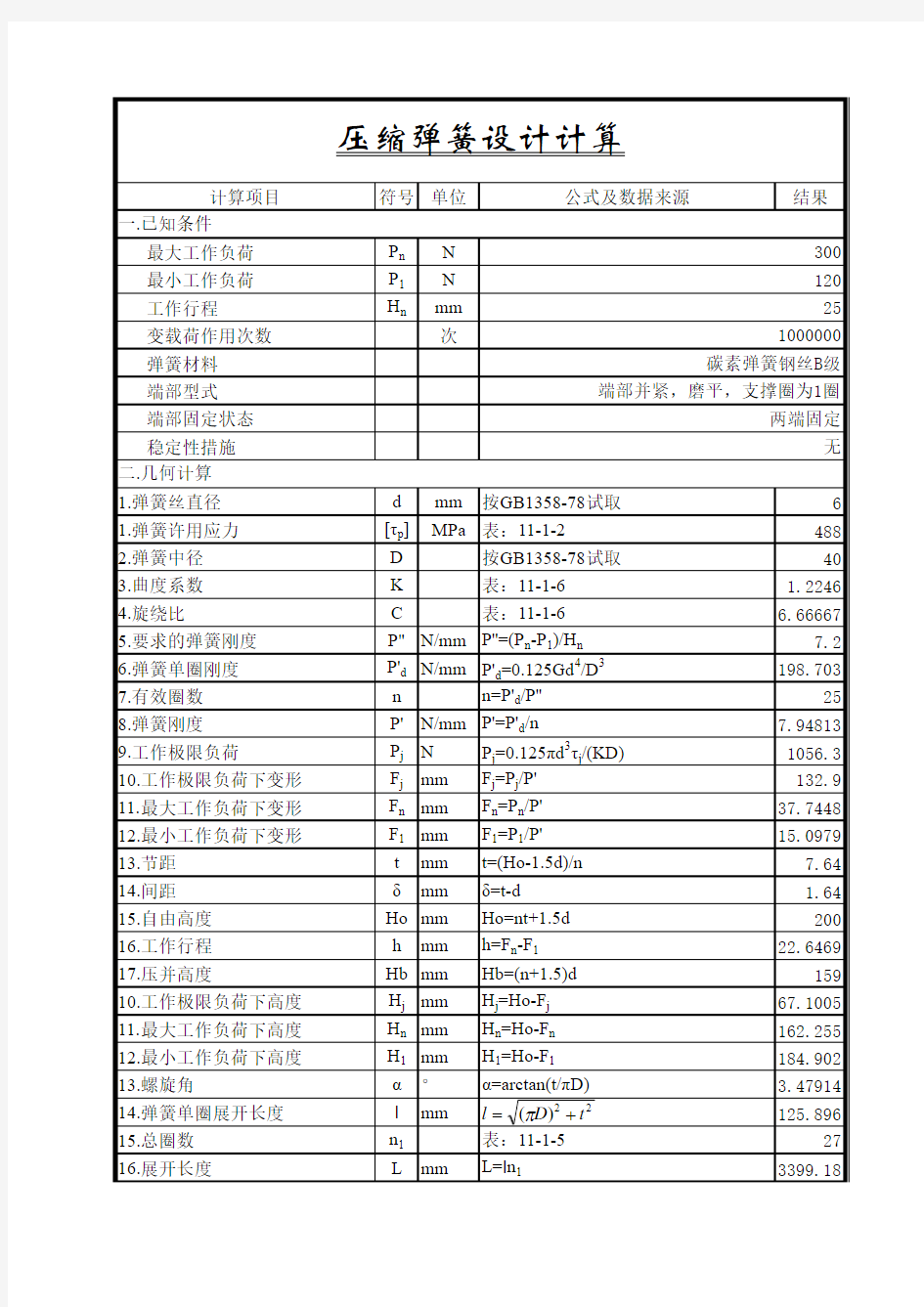 压缩弹簧设计计算